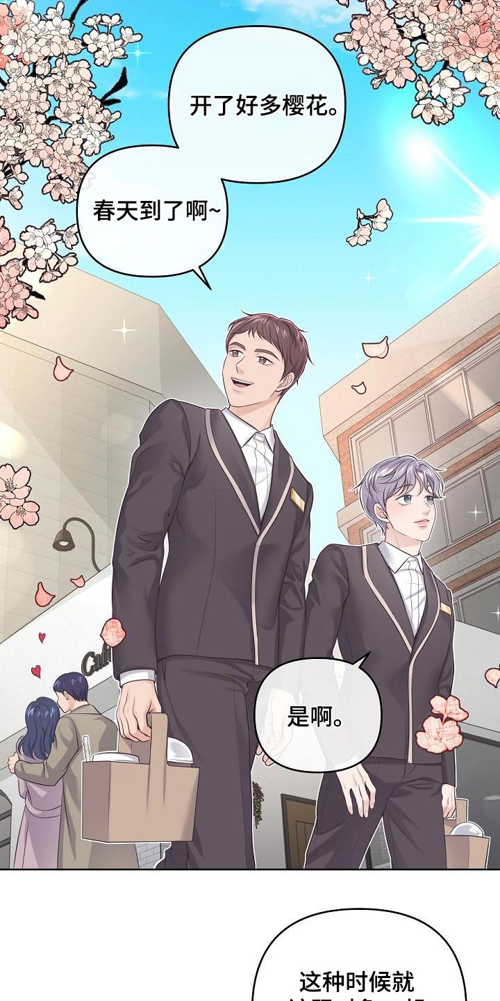 阿尔法管家作者漫画,第120章：【第二季】怀孕1图