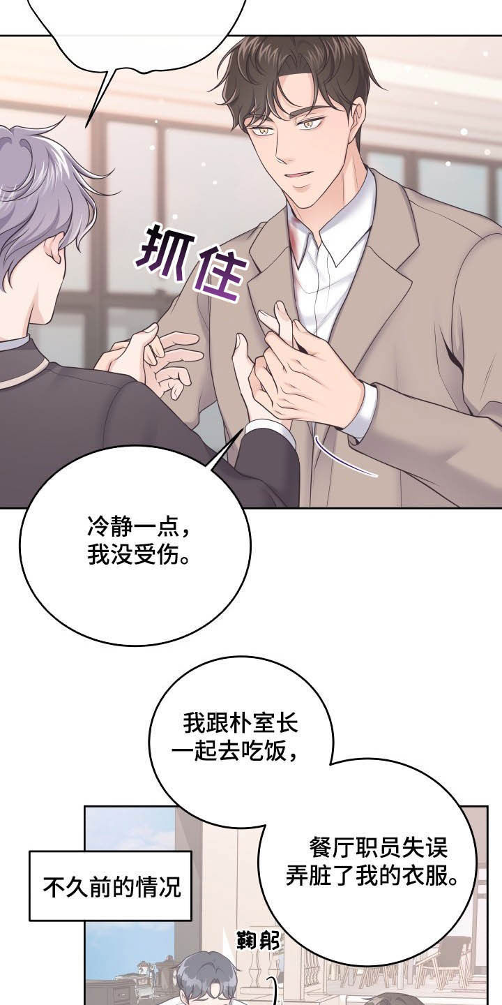 阿尔法官网下载漫画,第41章：生病2图