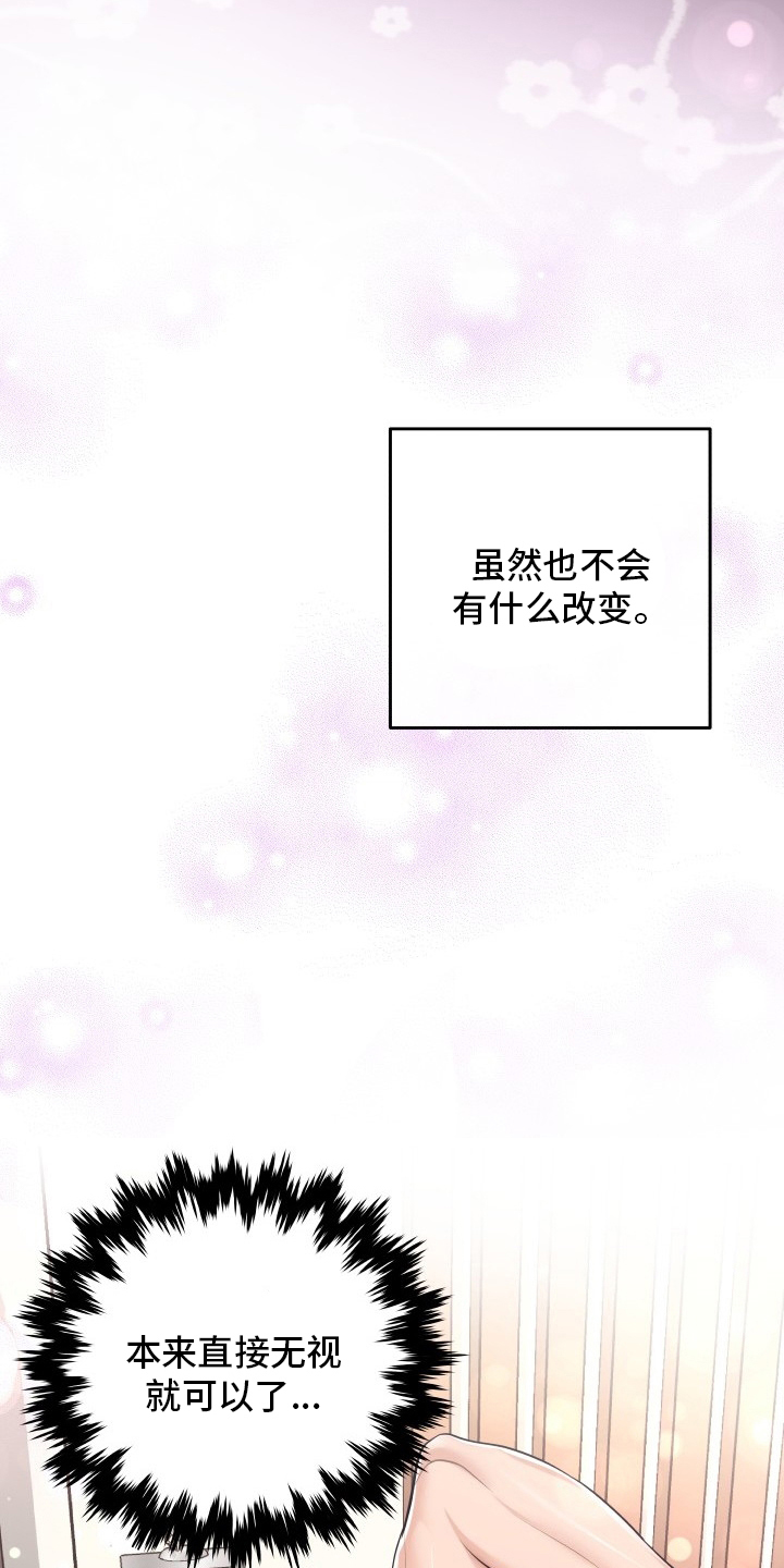 阿尔法波罗漫画,第52章：翻篇2图