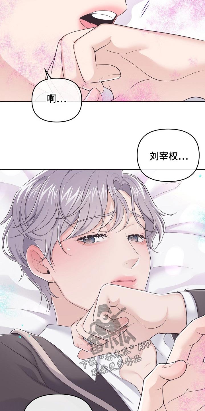 阿尔法管家又叫什么漫画,第81章：【第二季】需要你、2图