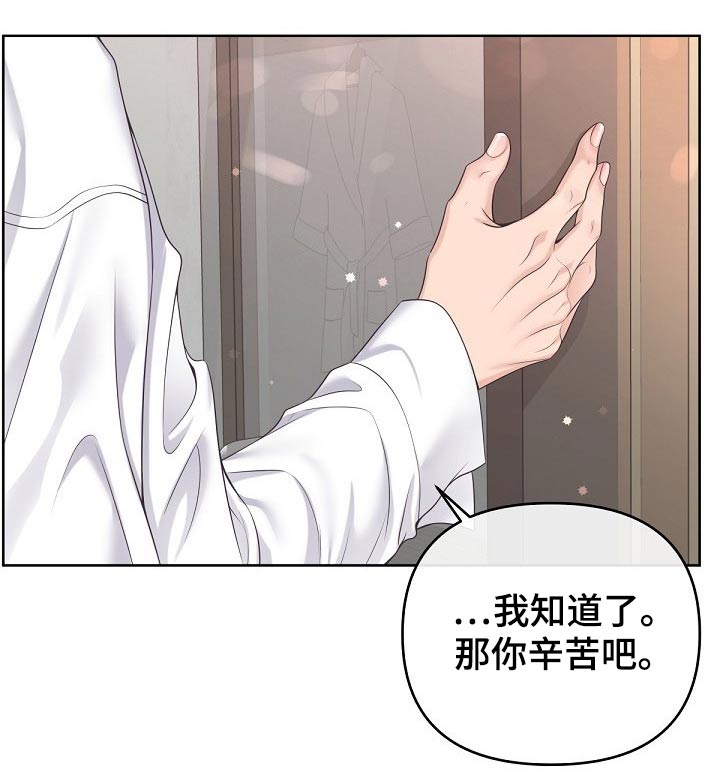 阿尔法管家转化漫画,第70章：【第二季】什么情况2图