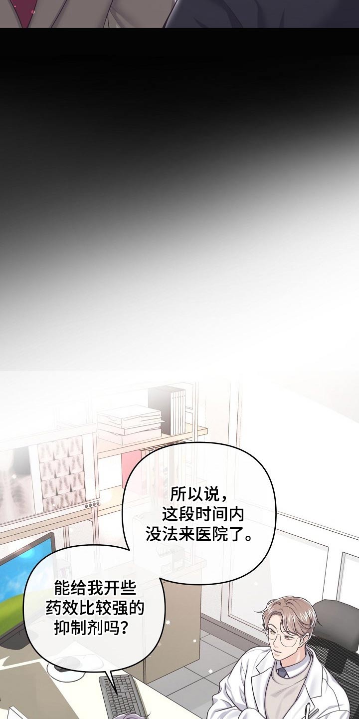 阿尔法管家作者又叫什么漫画,第94章：【第二季】出差1图