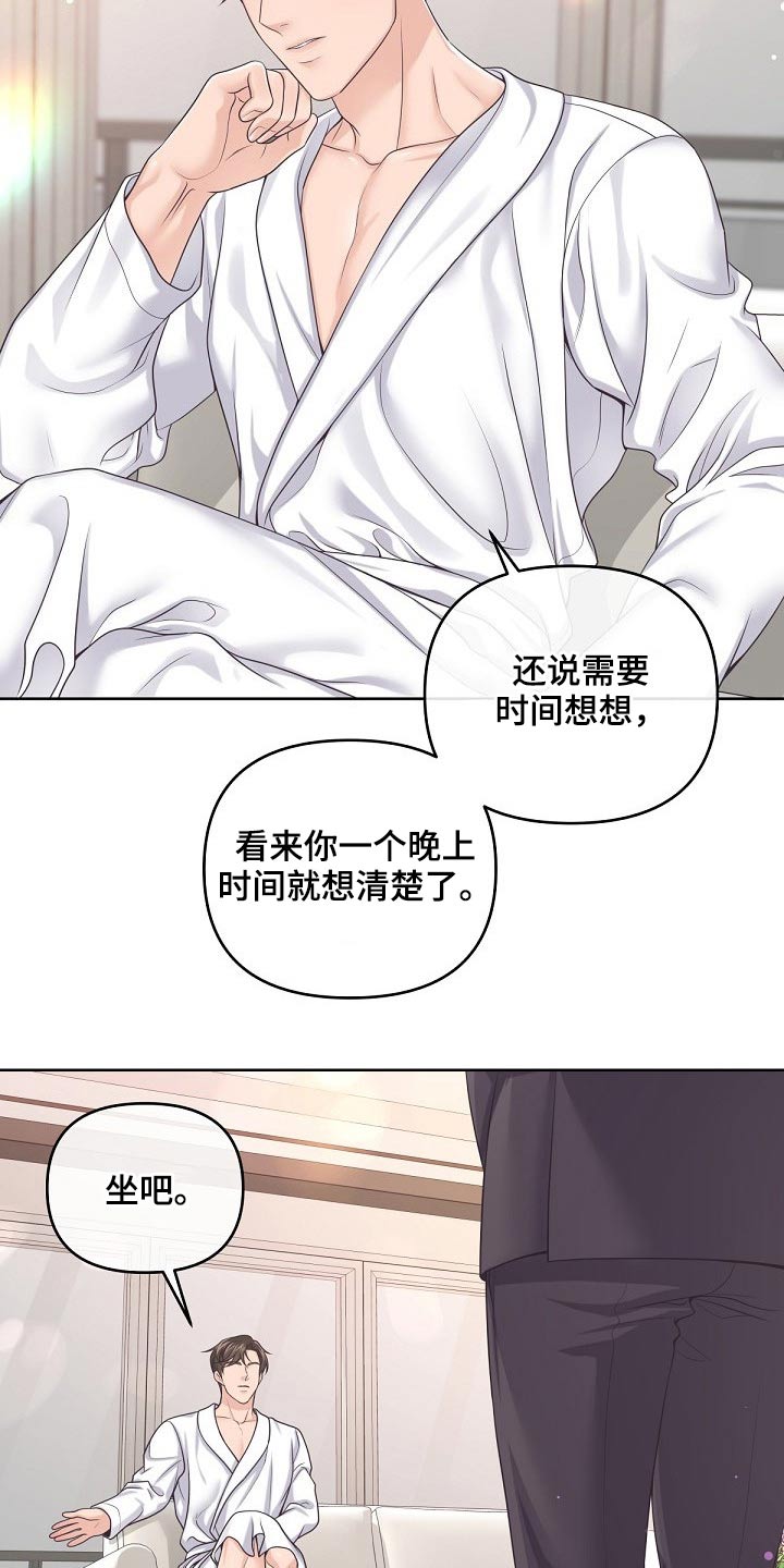 阿尔法管家漫画,第89章：【第二季】现在2图