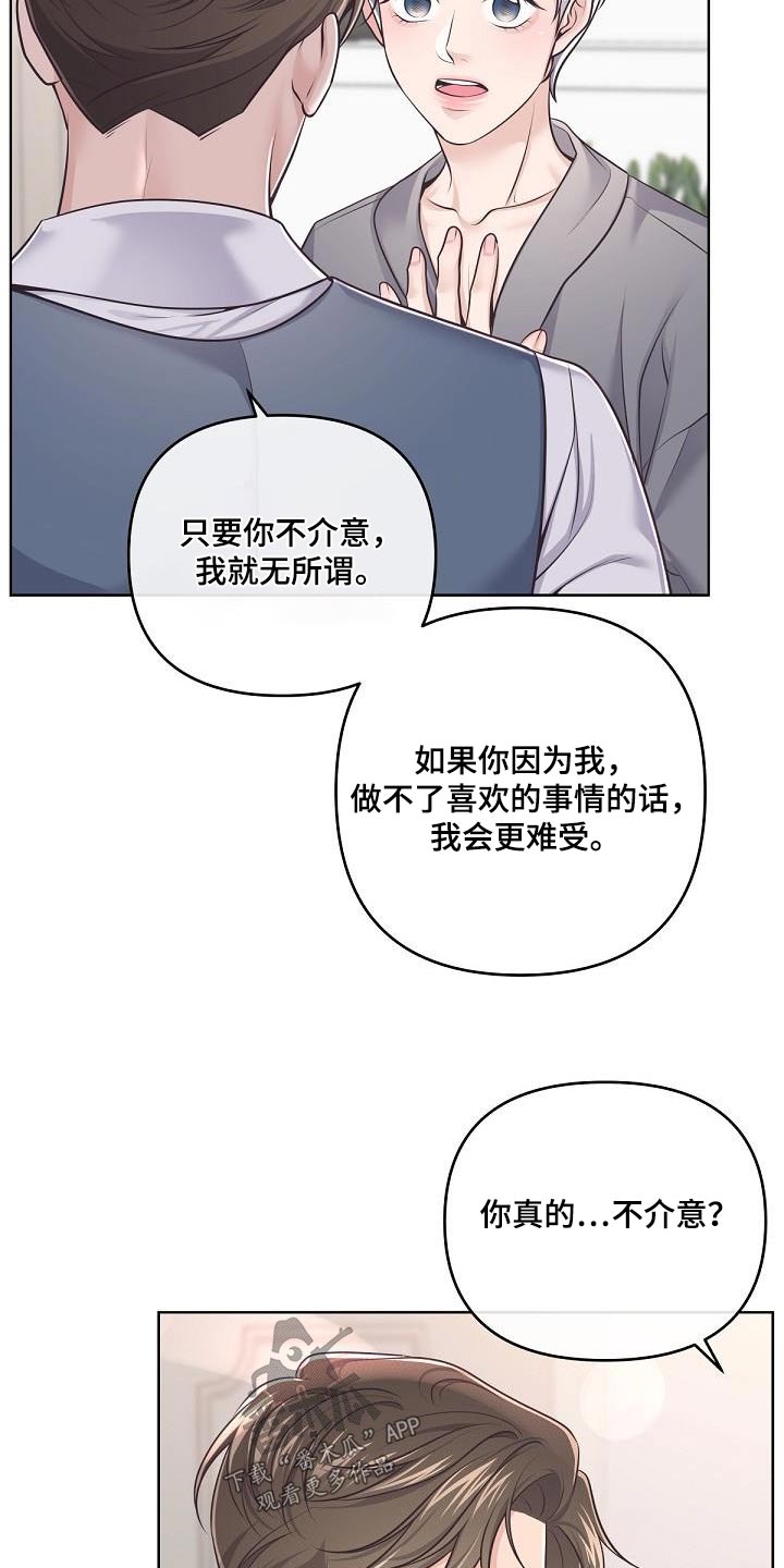 阿尔法官网下载漫画,第143章：【番外】尊重你的选择1图