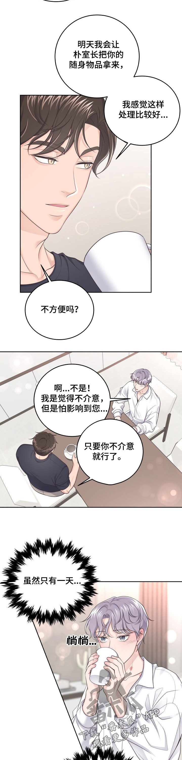 阿尔法官网下载漫画,第37章：心动2图