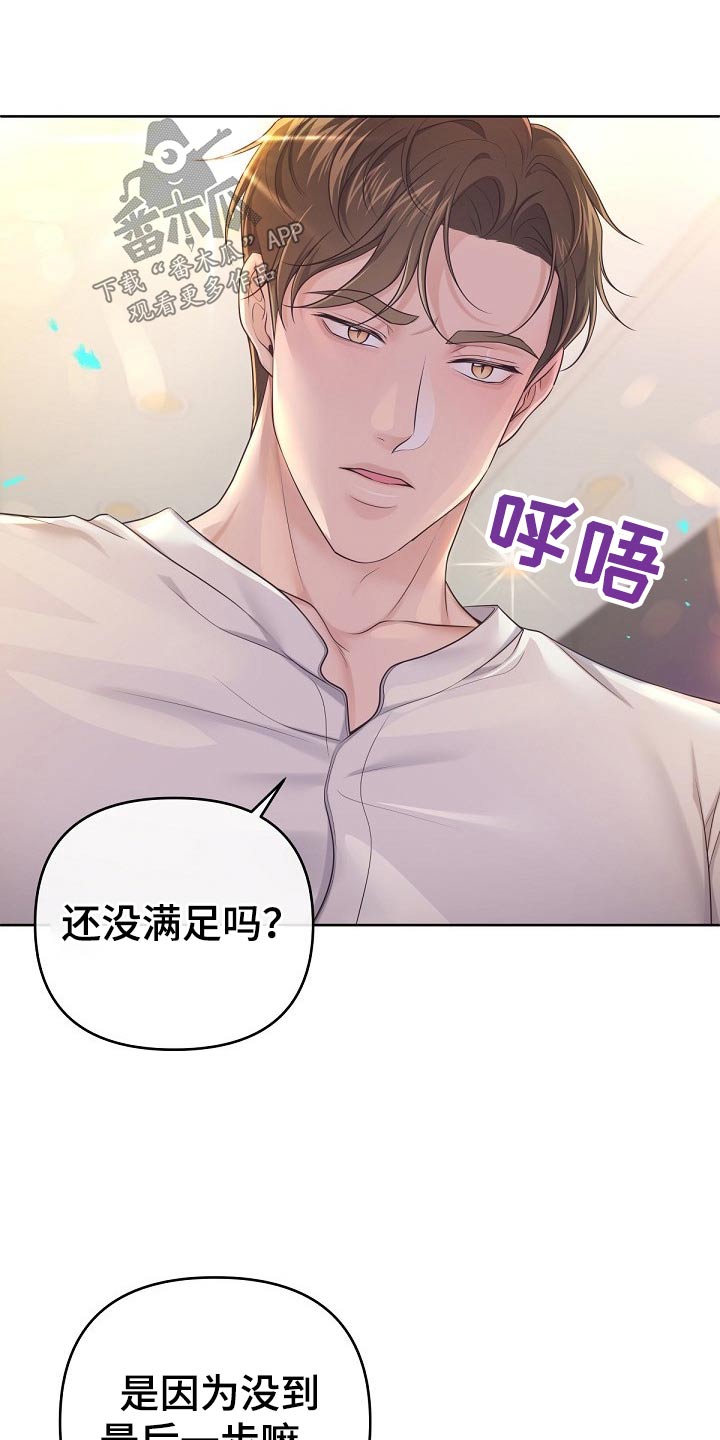 阿尔法管家漫画,第104章：【第二季】为什么1图