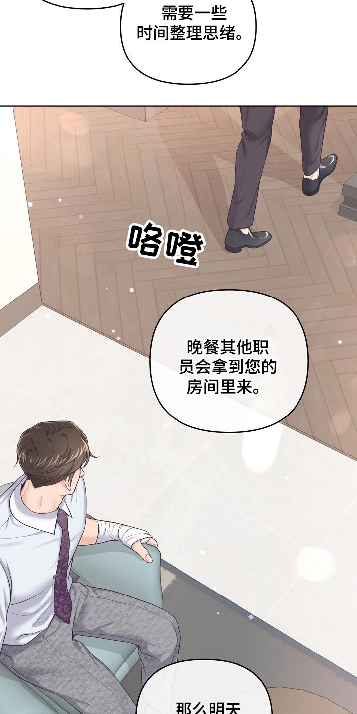阿尔法管家漫画,第87章：【第二季】有必要2图