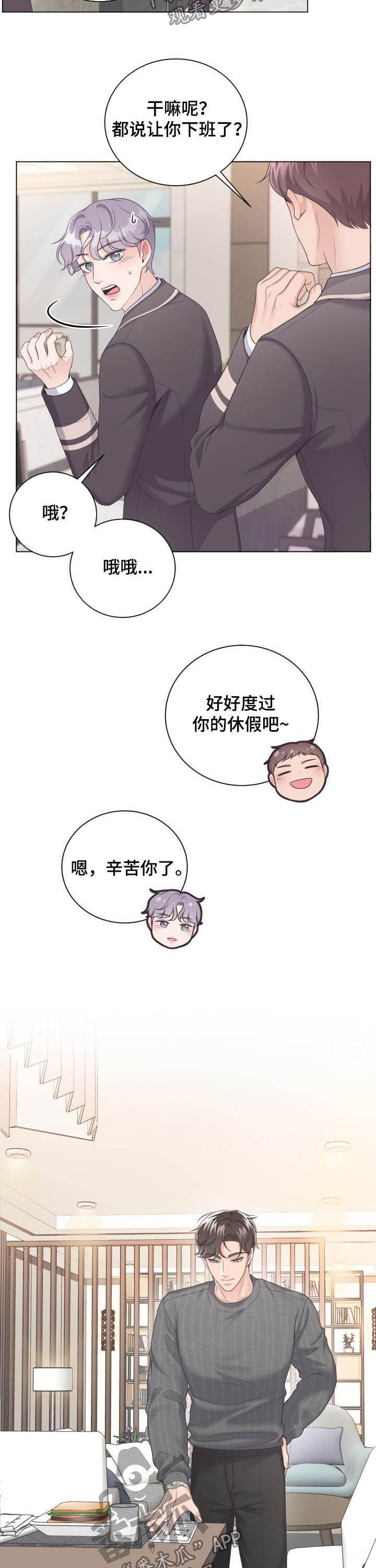 阿尔法催眠曲深度睡眠音乐漫画,第30章：夜宵2图