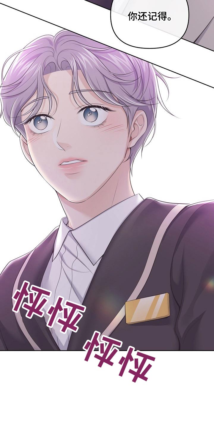 阿尔法管家漫画,第109章：【第二季】什么意思1图