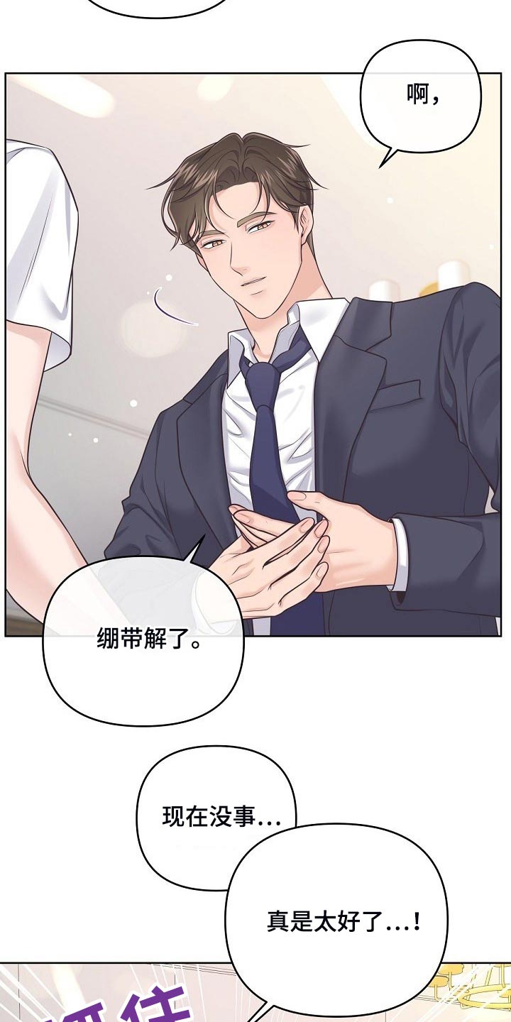 阿尔法贝塔符号大全漫画,第98章：【第二季】询问2图