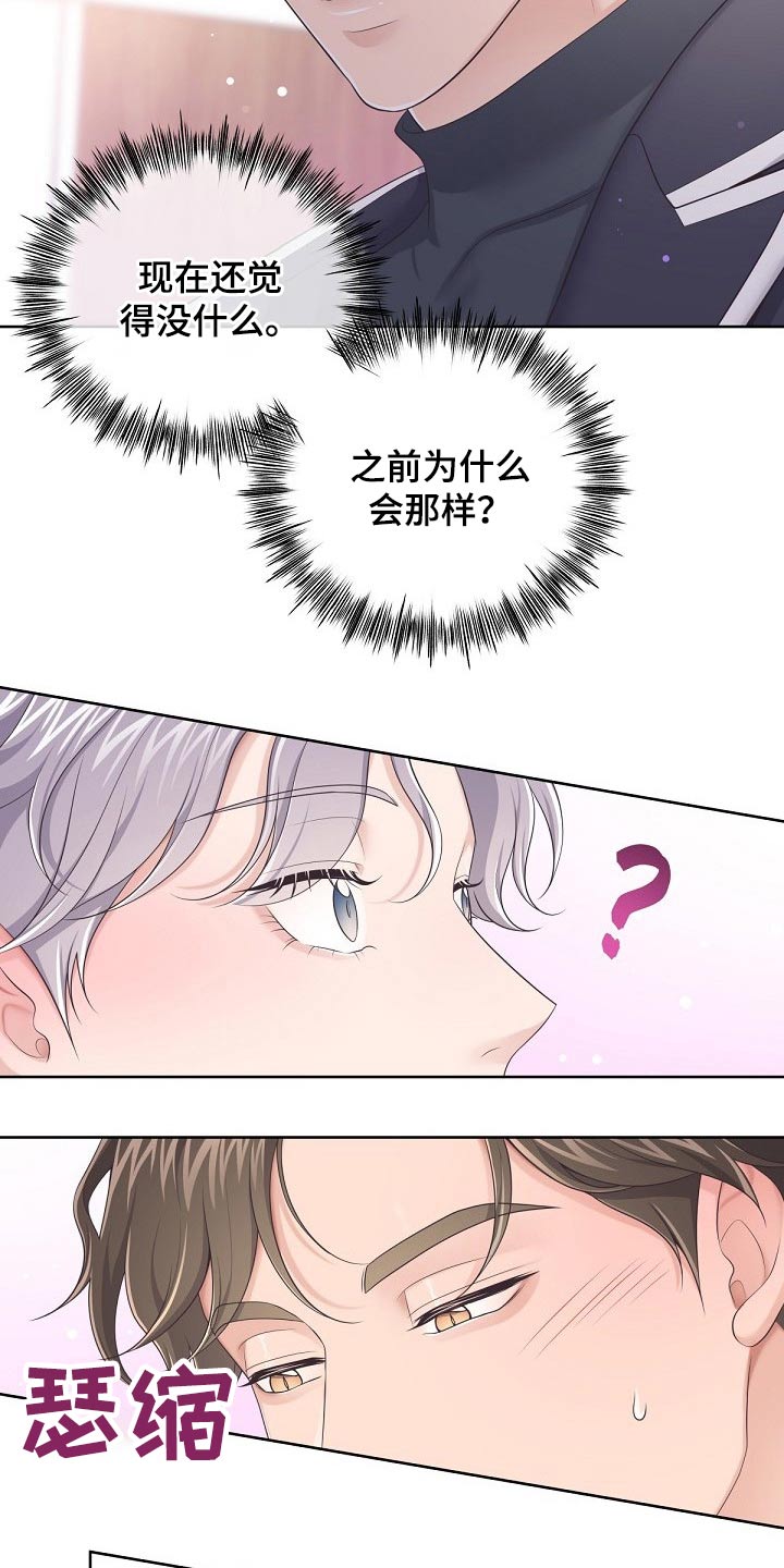 阿尔法管家免费漫画,第74章：【第二季】礼物2图