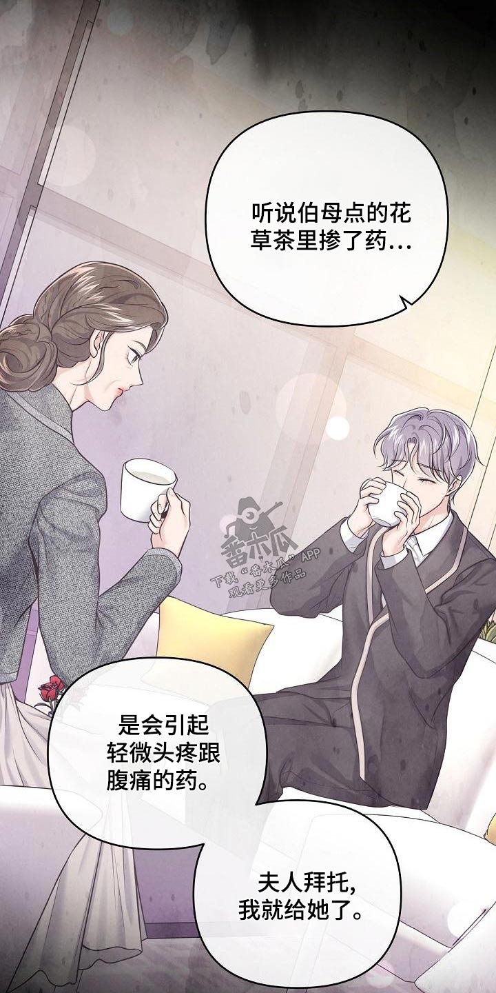 阿尔法管家漫画,第127章：【第二季】一手策划2图