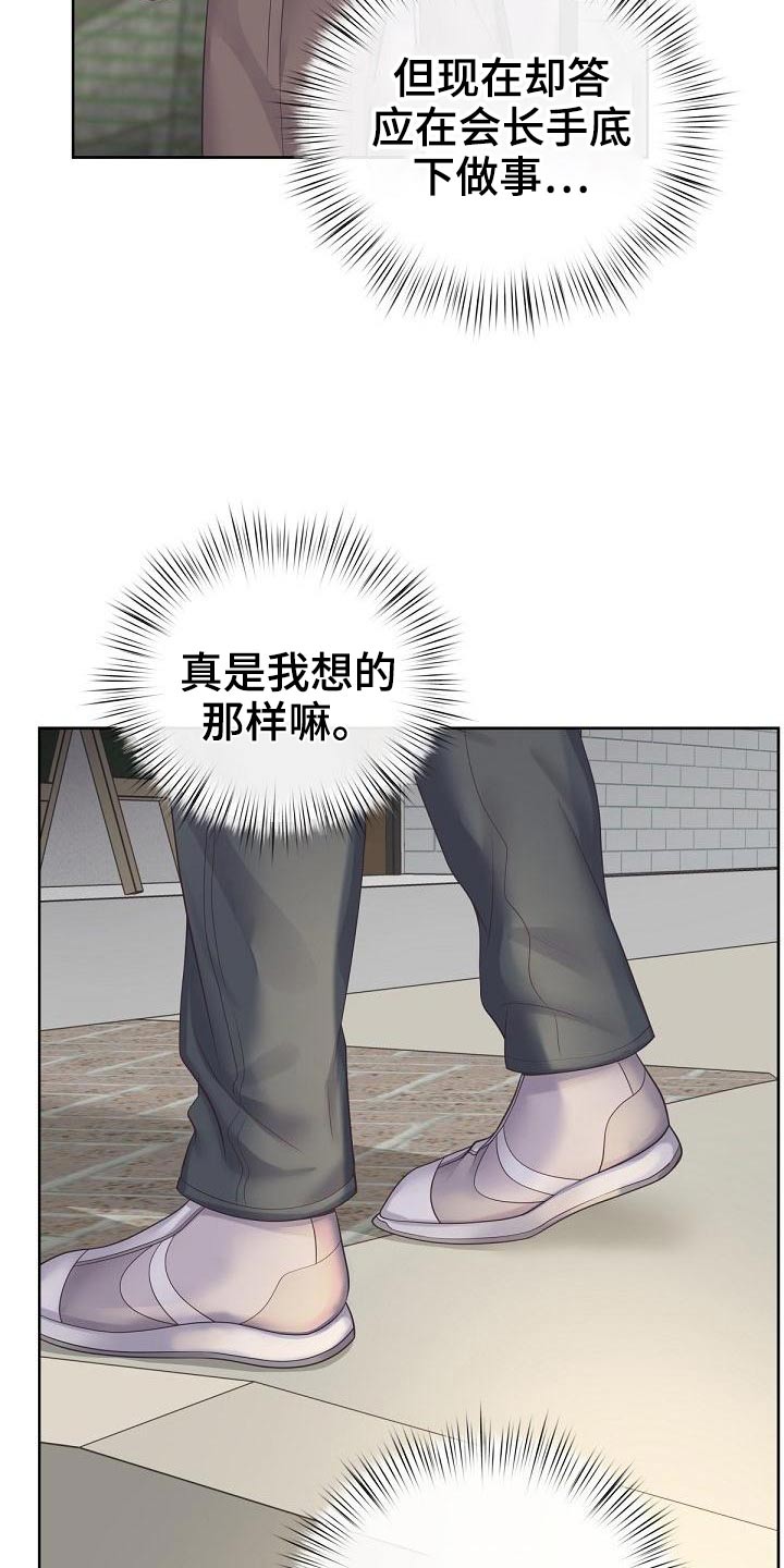 阿尔法s漫画,第110章：【第二季】问你个事1图