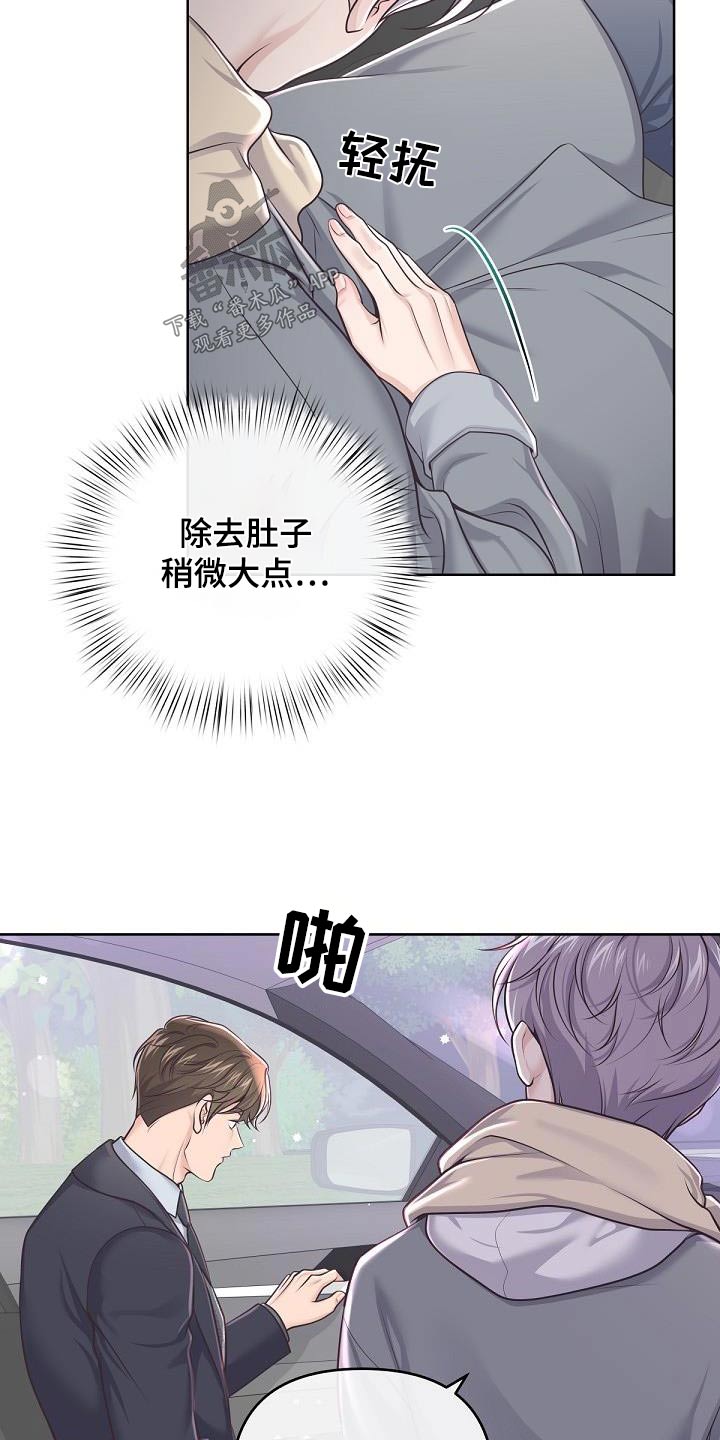 阿尔法管家漫画,第152章：【番外】代替2图