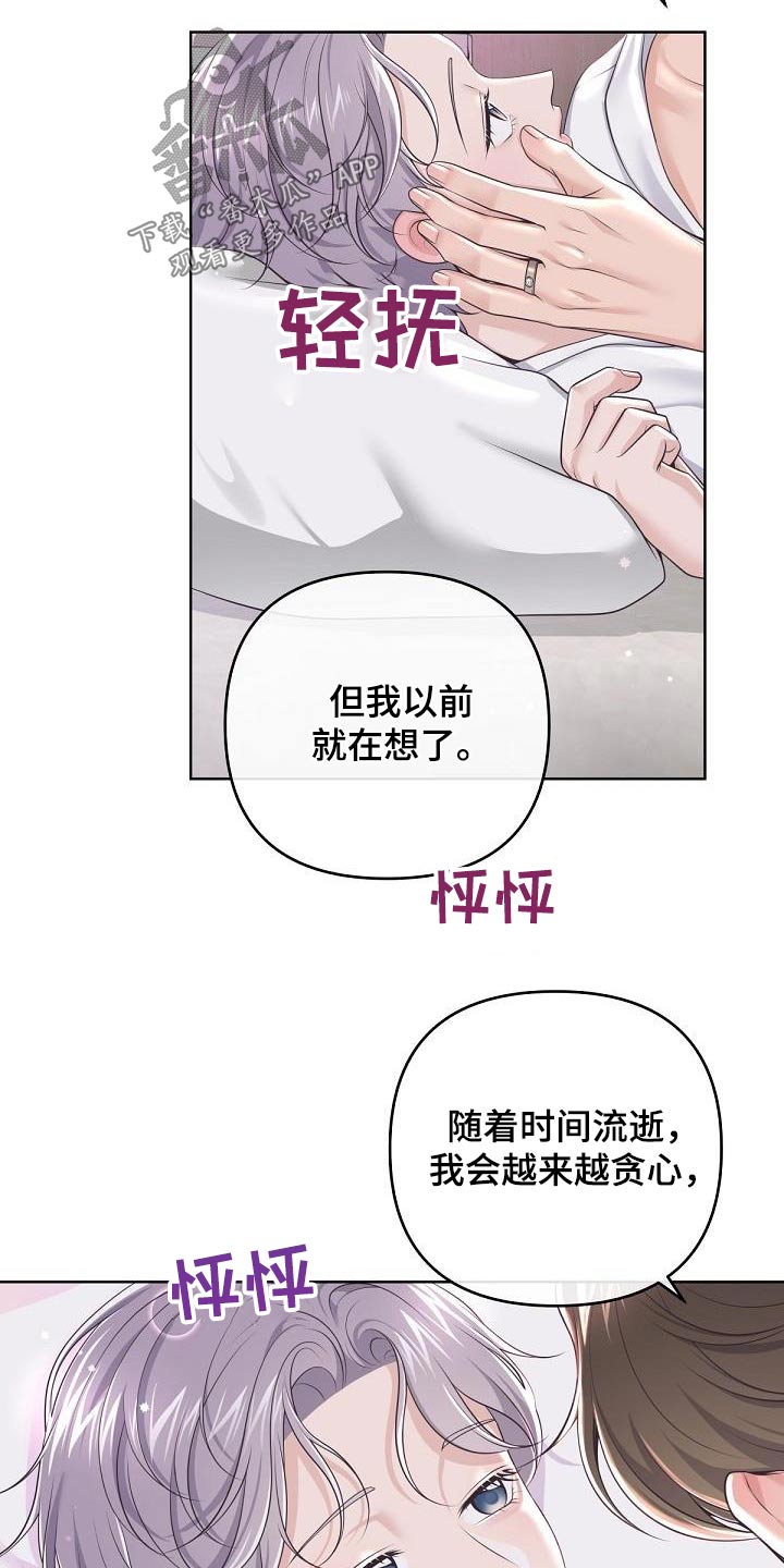 阿尔法管家漫画,第165章：【番外】日常1图