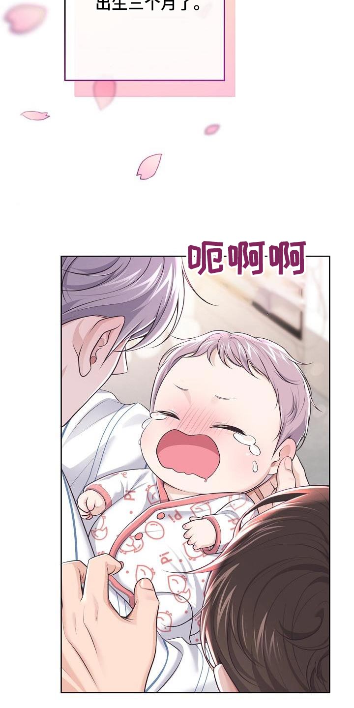 阿尔法管家漫画,第154章：【番外】三个月1图
