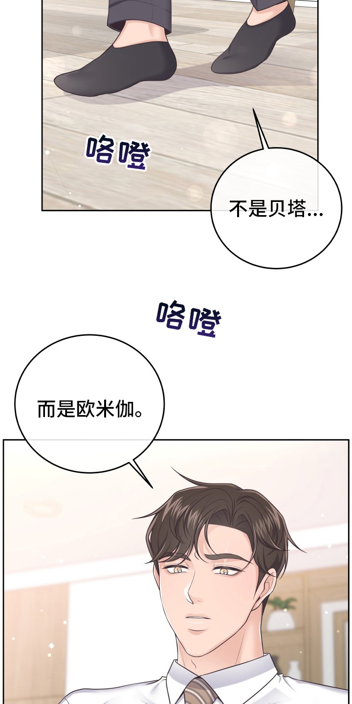 阿尔法管方漫画,第60章：去个地方1图