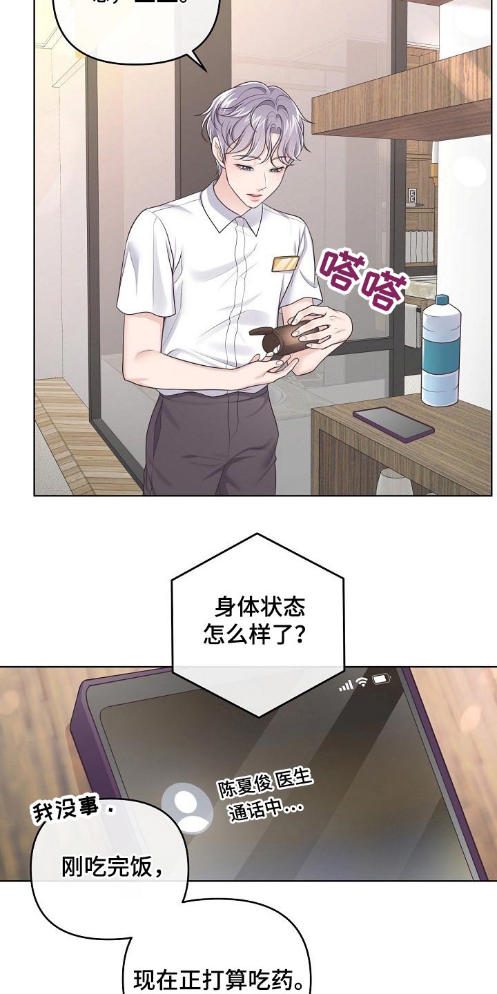 阿尔法管家第二季漫画,第100章：【第二季】无所谓2图