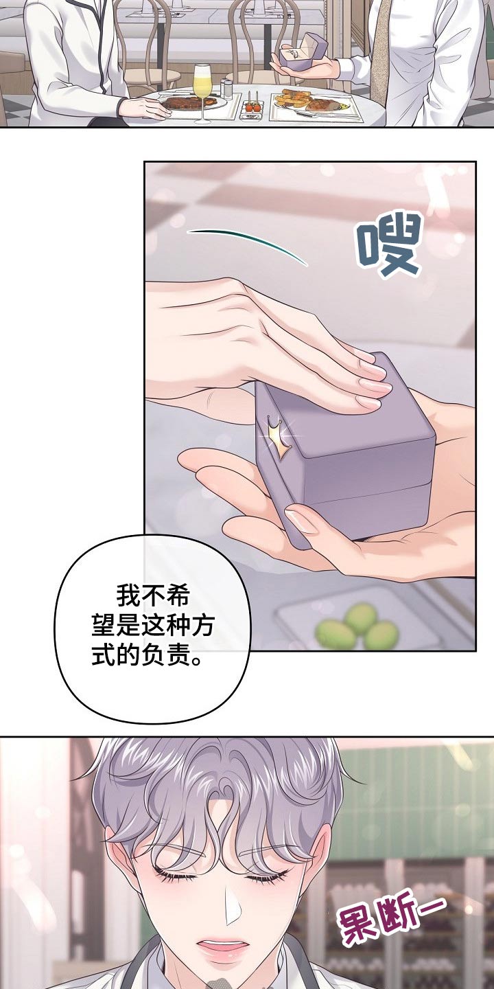 阿尔法管家分化漫画,第64章：【第二季】果断拒绝1图