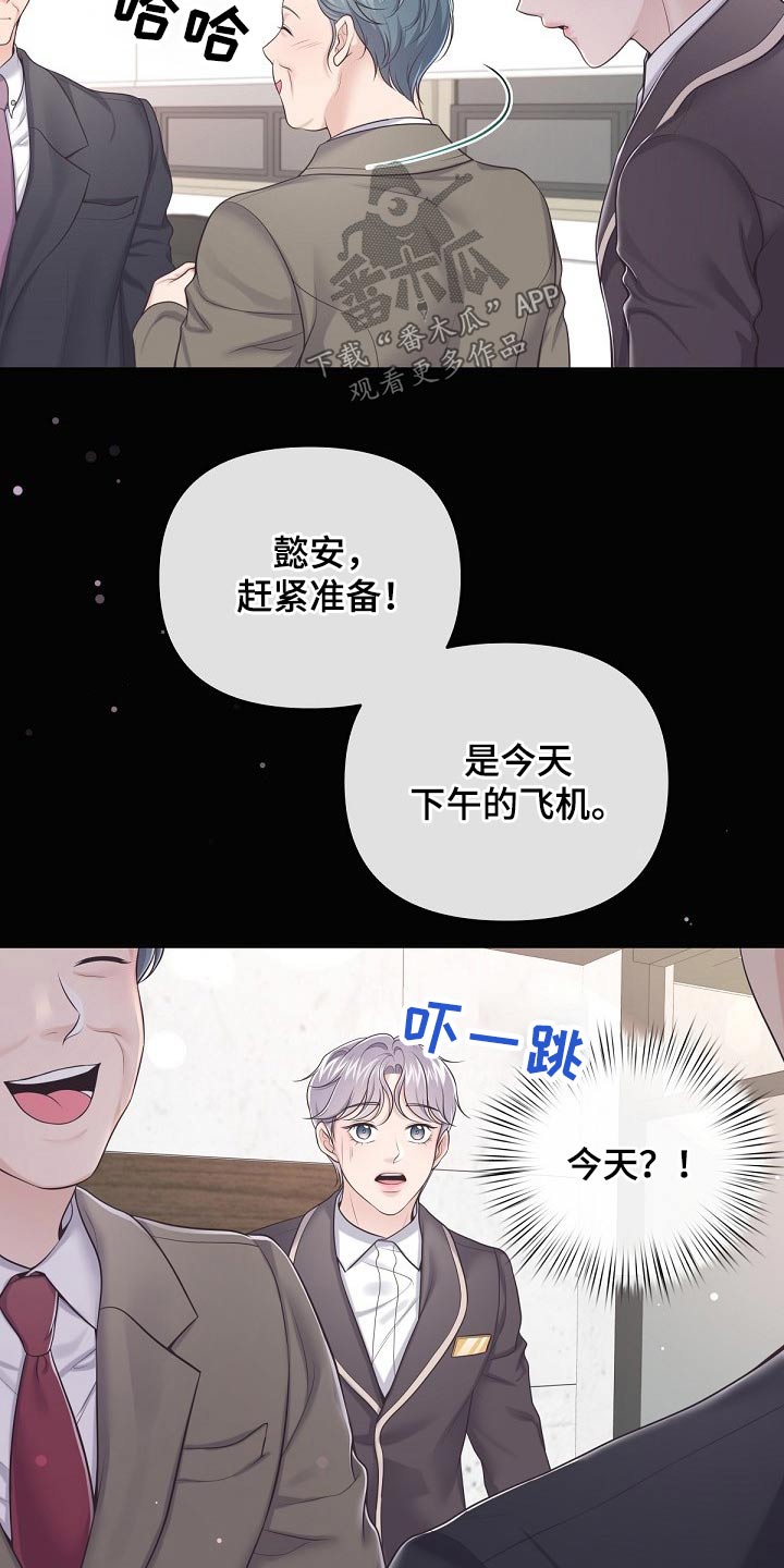 阿尔法管家作者又叫什么漫画,第94章：【第二季】出差2图