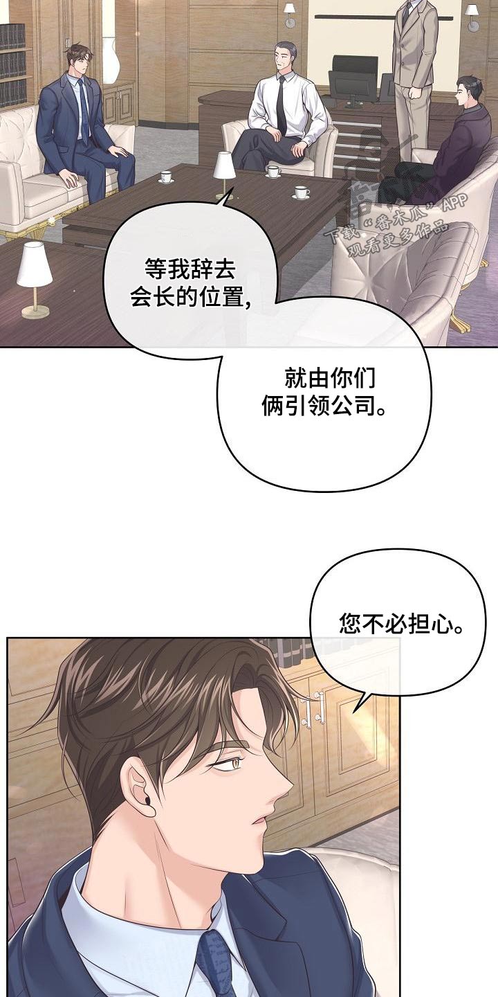 阿尔法管家别名漫画,第115章：【第二季】不放心1图