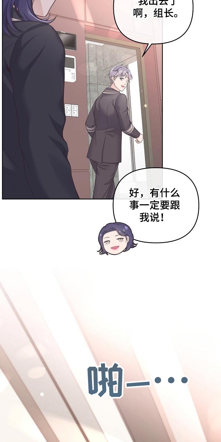 阿尔法管家漫画,第84章：【第二季】晚上一起1图