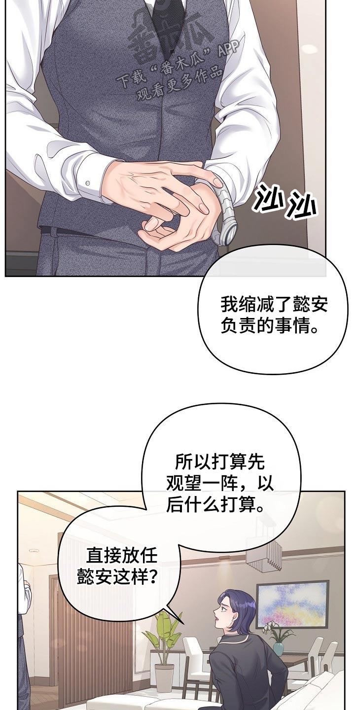 阿尔法波罗漫画,第65章：【第二季】来我家吗？1图