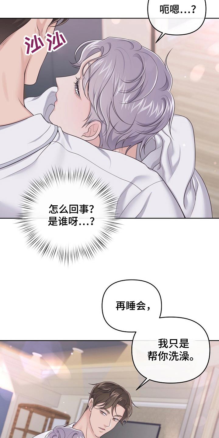 阿尔法管家漫画,第83章：【第二季】该休息了1图