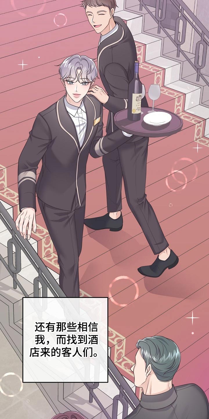 阿尔法管家漫画,第62章：【第二季】不稳定1图