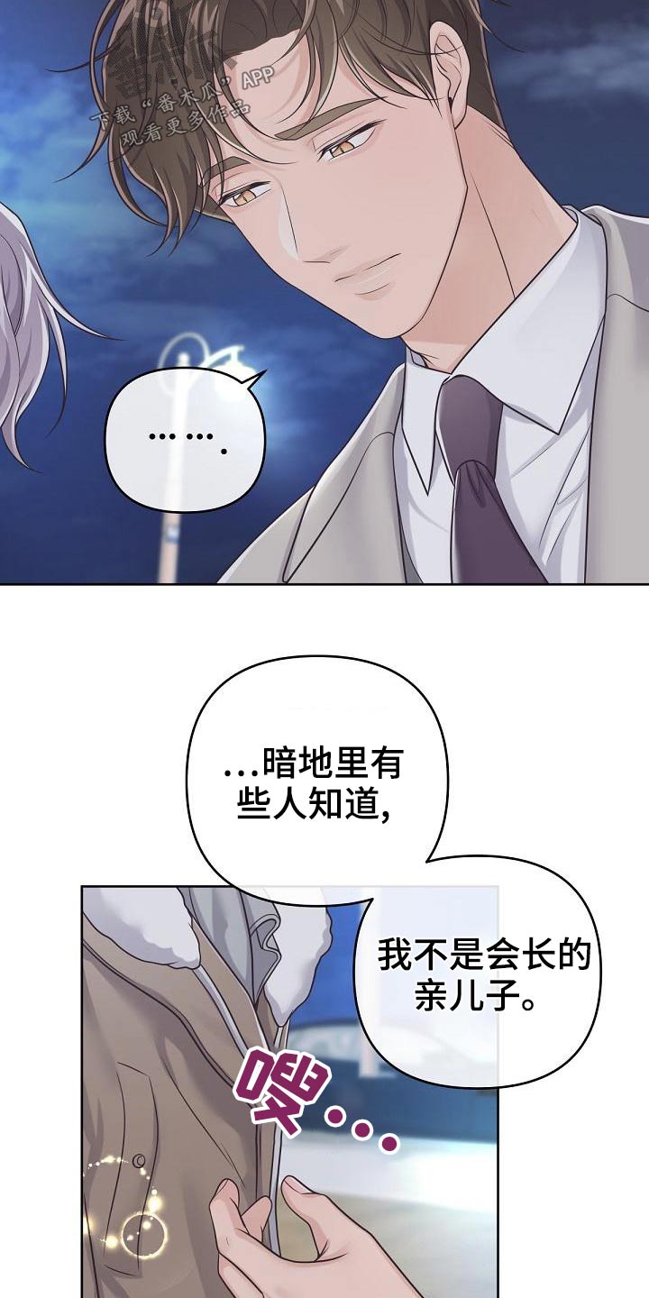 阿尔法管家漫画,第111章：【第二季】遇见1图