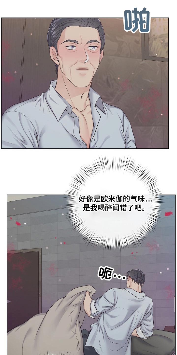 阿尔法管家别名漫画,第101章：【第二季】倒下2图