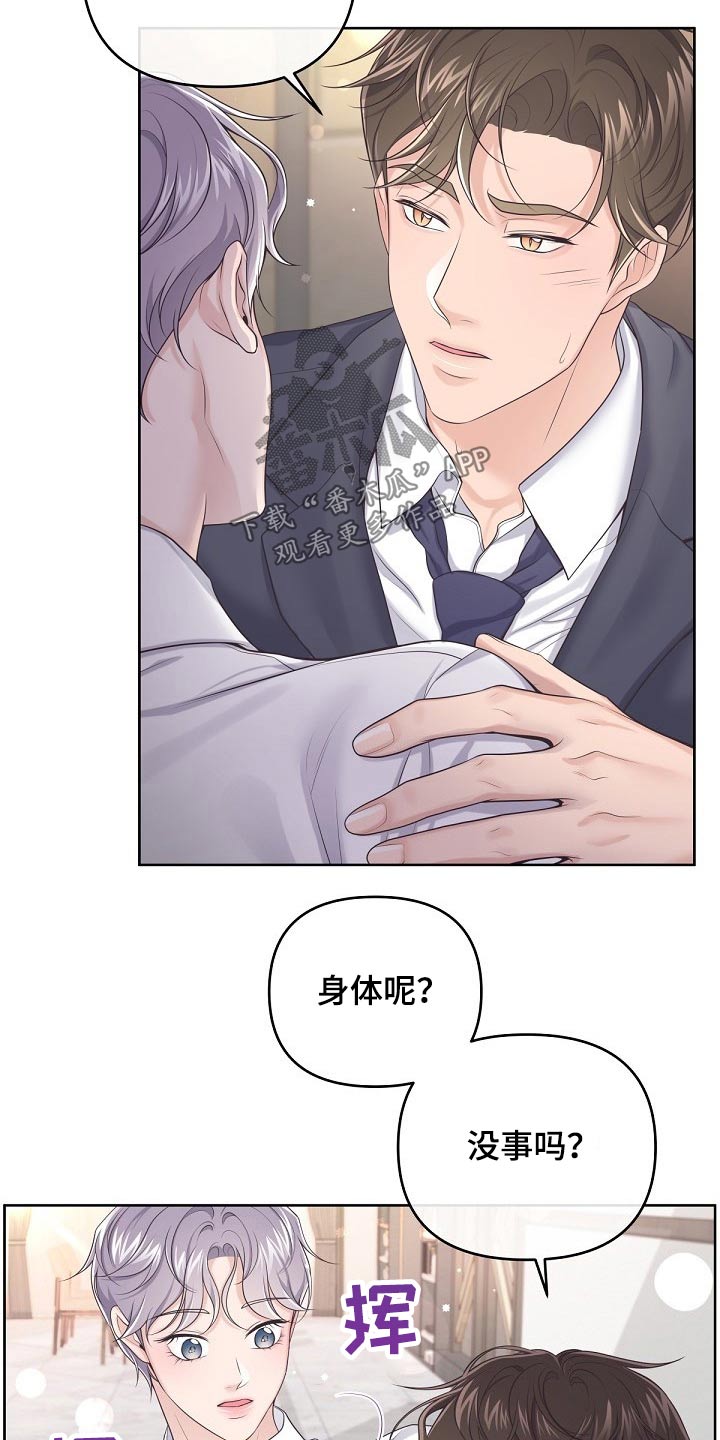 阿尔法管家机器人漫画,第96章：【第二季】你怎么会来2图