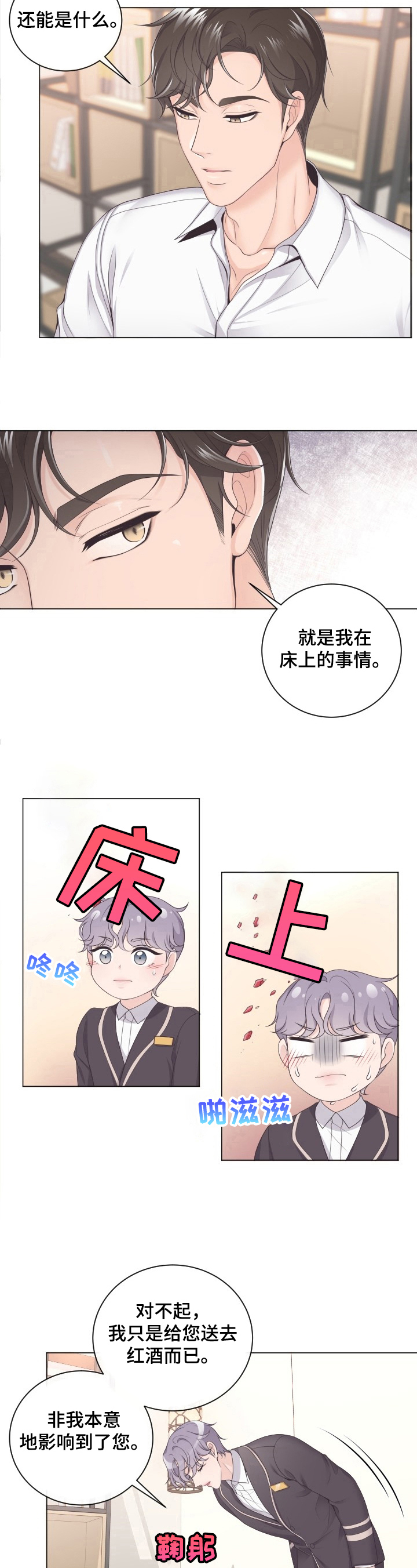 阿尔法催眠曲深度睡眠音乐漫画,第2章：问题2图