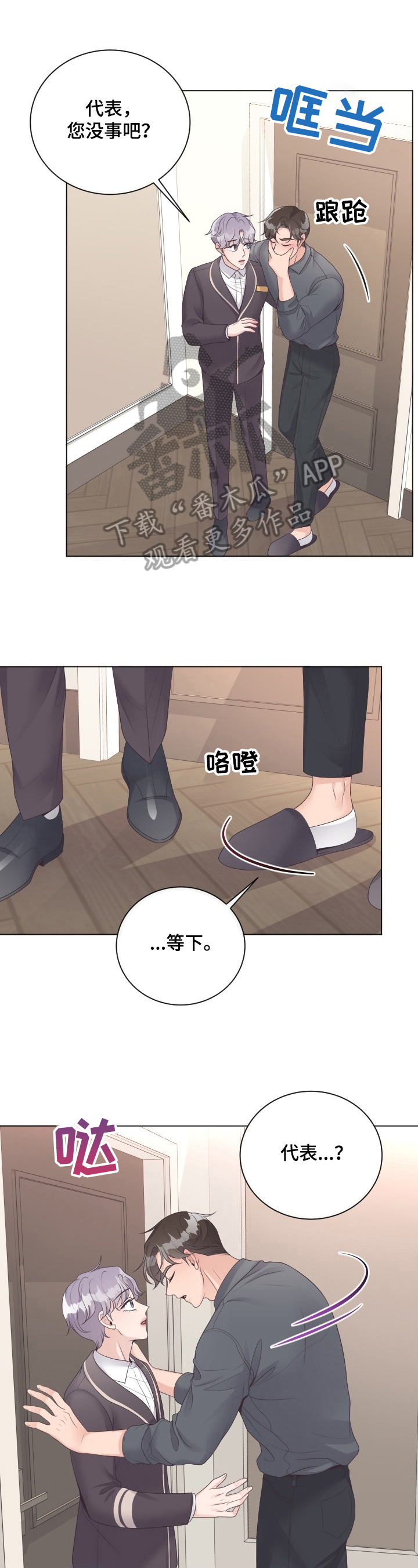 阿尔法管家免费漫画,第15章：是非1图