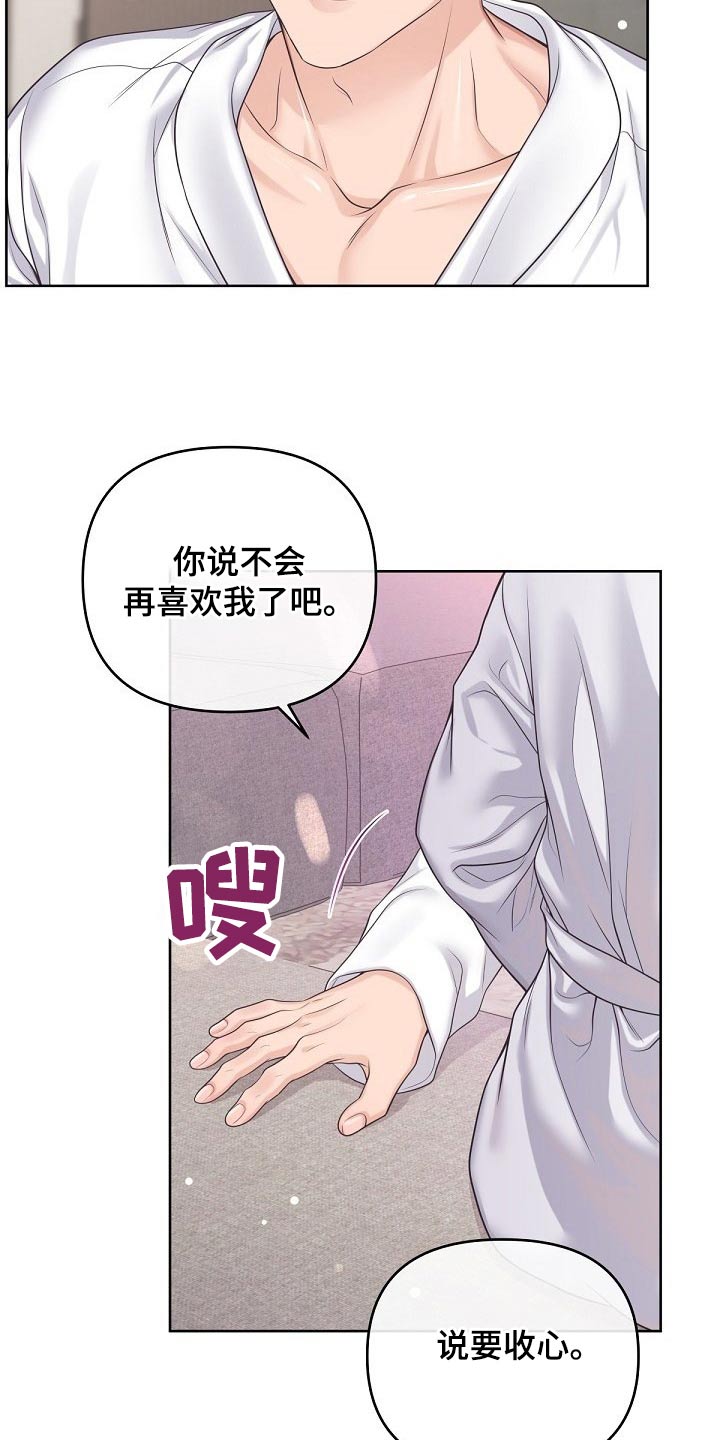 阿尔法管家全集漫画,第106章：【第二季】真心2图