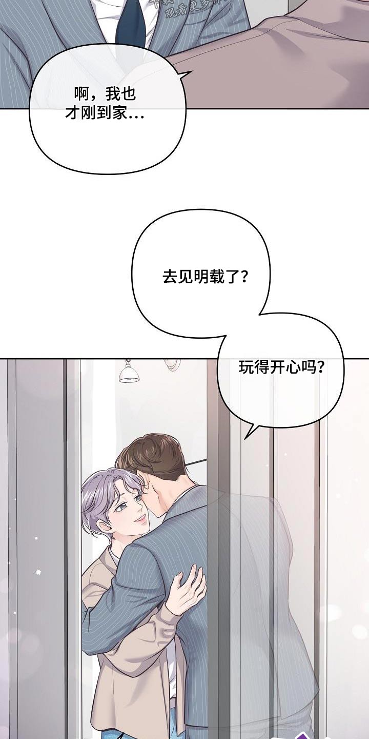 阿尔法管家漫画,第131章：【番外】撒娇1图