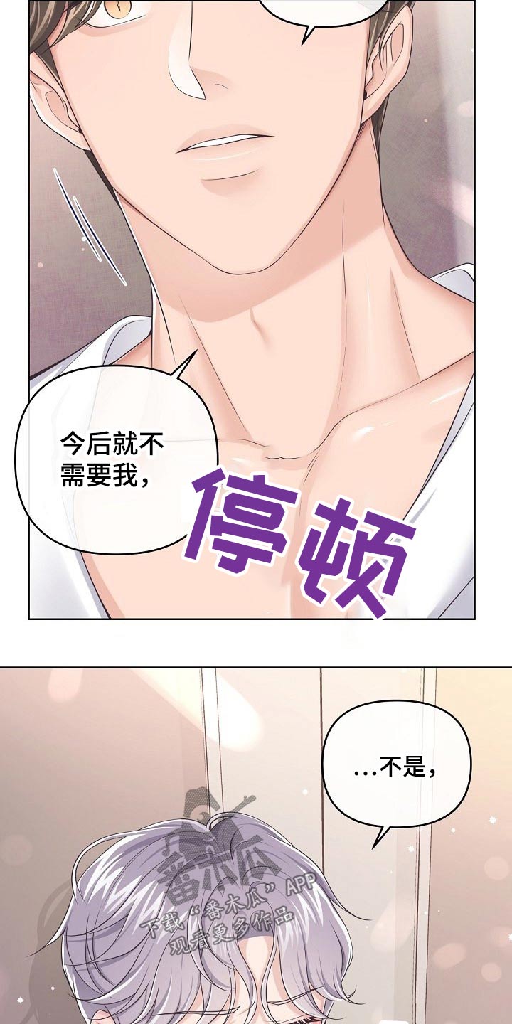 阿尔法管家免费漫画,第90章：【第二季】固执2图