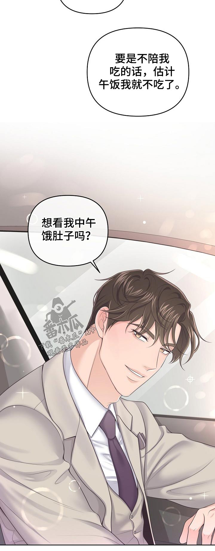 阿尔法管家漫画,第68章：【第二季】你忍心嘛 2图