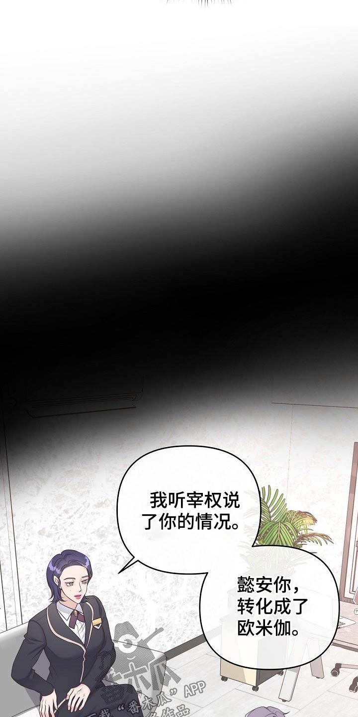 阿尔法管家漫画,第62章：【第二季】不稳定1图