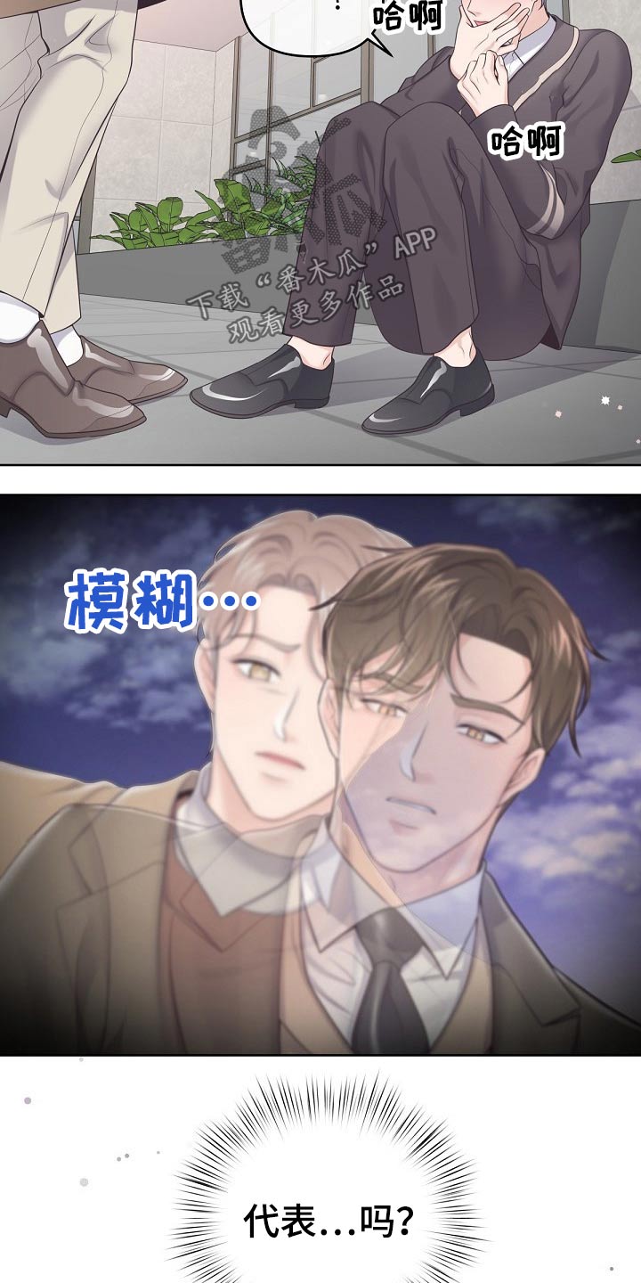 阿尔法管家漫画,第78章：【第二季】你来了2图