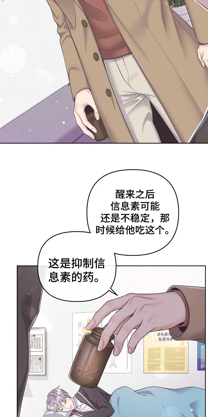 阿尔法管家第二季漫画,第80章：【第二季】保密2图