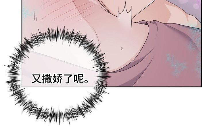 阿尔法管家漫画,第67章：【第二季】老实呆着1图