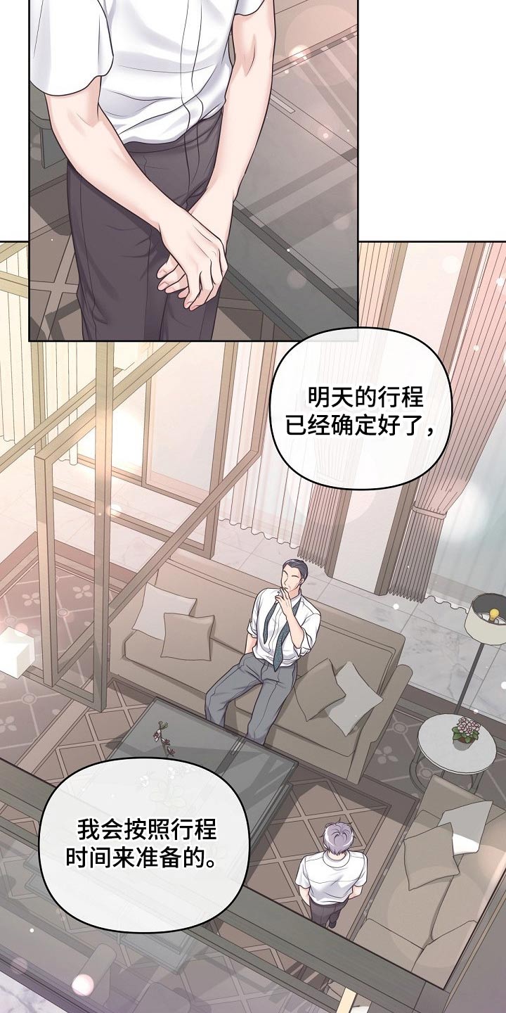 阿尔法官网下载漫画,第95章：【第二季】我去看看1图