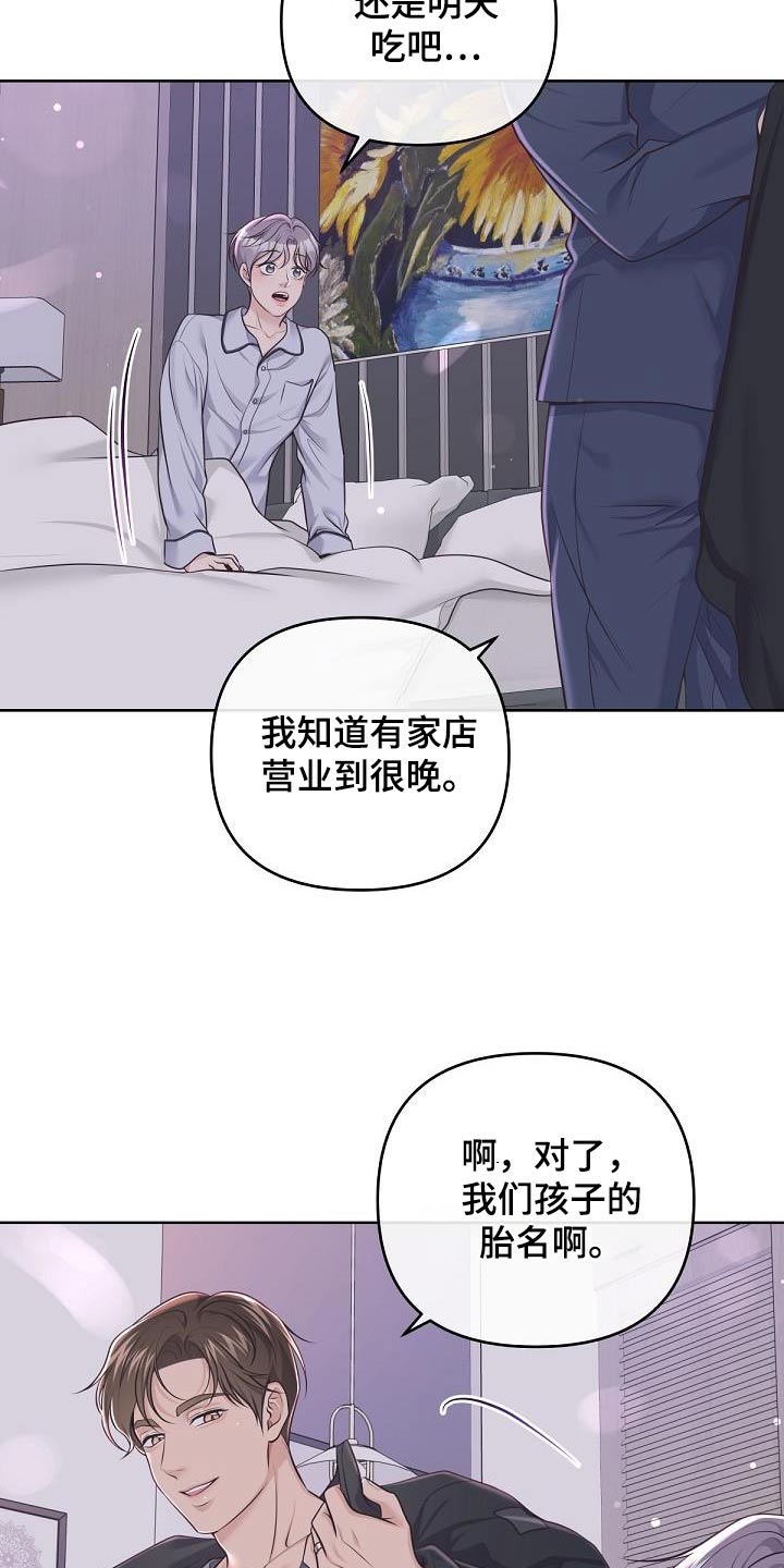 阿尔法管家全集漫画,第151章：【番外】名字2图