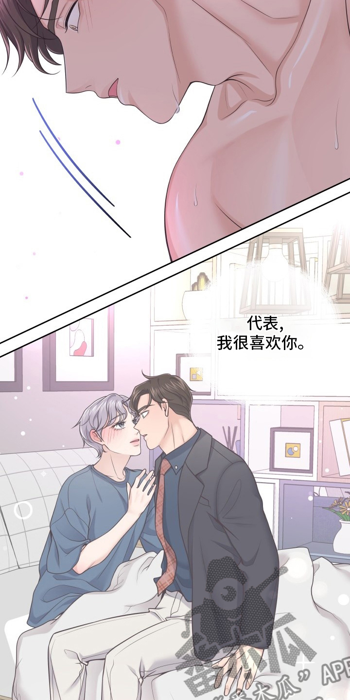 阿尔法狼伴归途漫画,第52章：翻篇2图