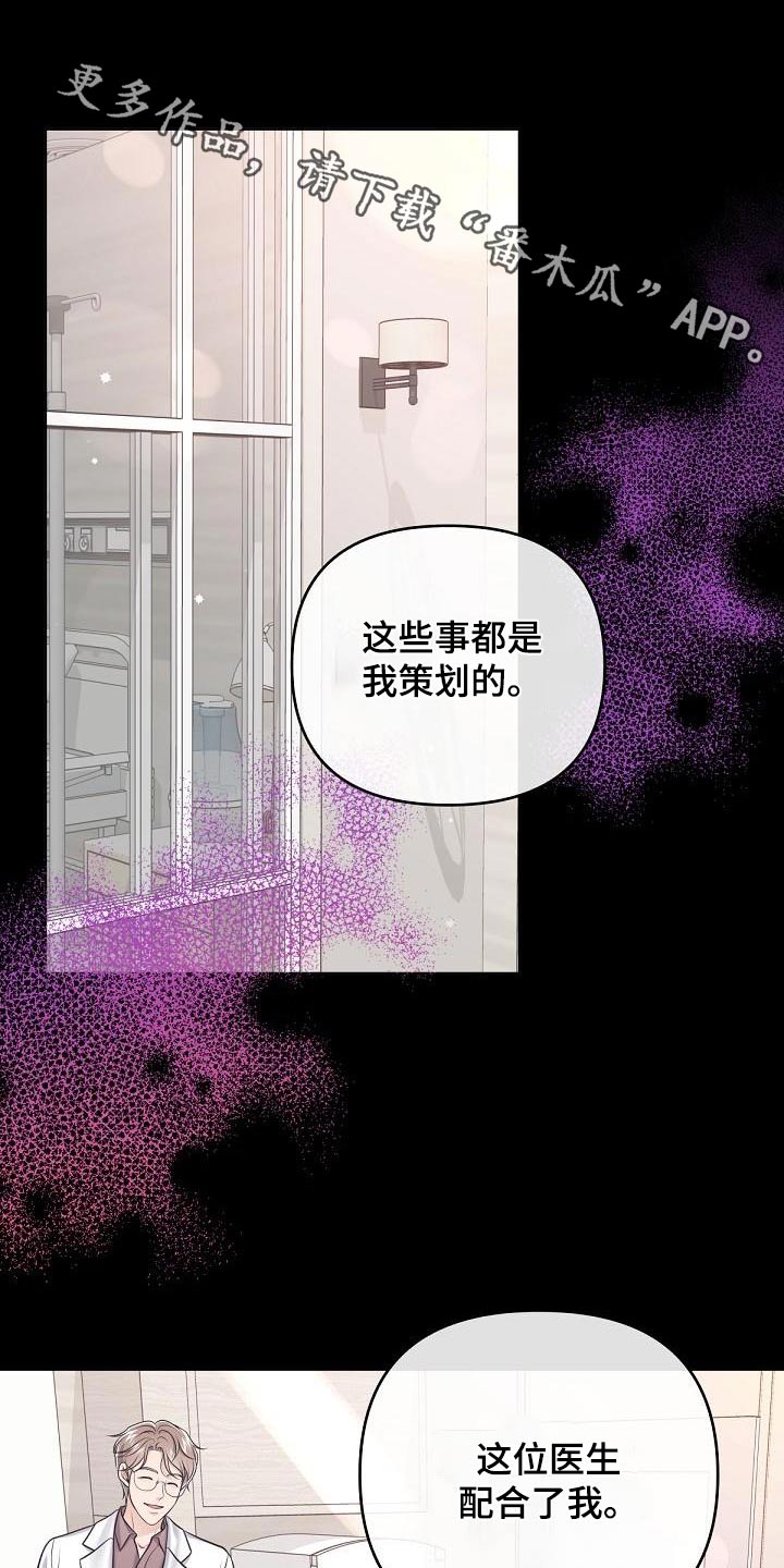 阿尔法管理系统漫画,第128章：【第二季】曝光1图