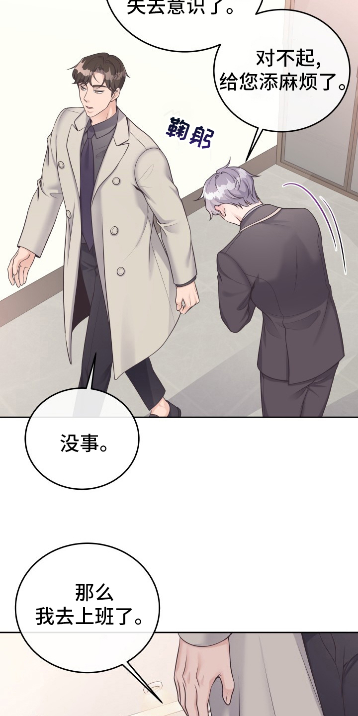 阿尔法管家漫画,第44章：不记得了1图