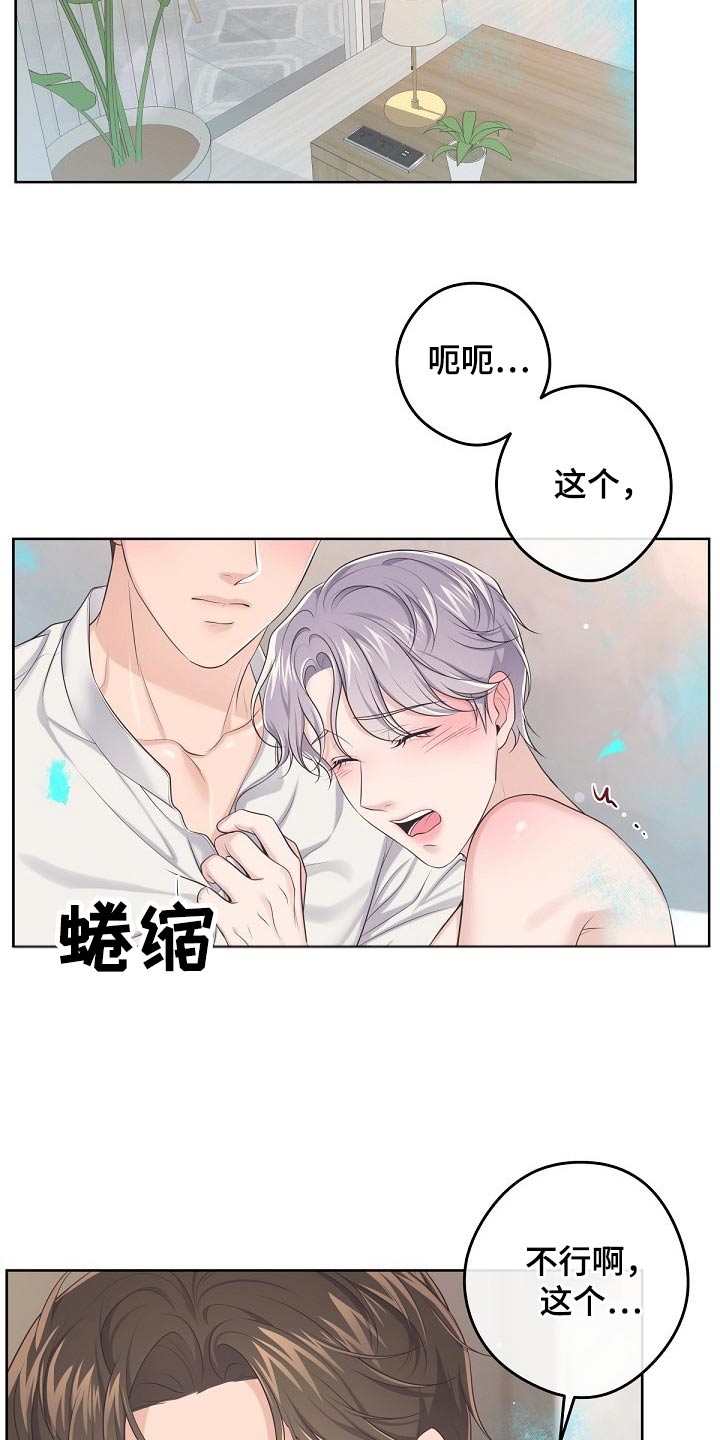 阿尔法管家广播剧漫画,第103章：【第二季】不要讨厌我1图