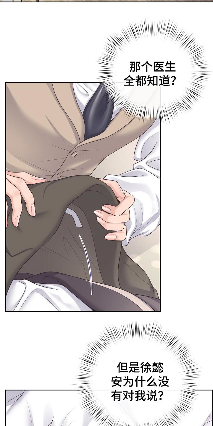 阿尔法管家漫画,第80章：【第二季】保密2图