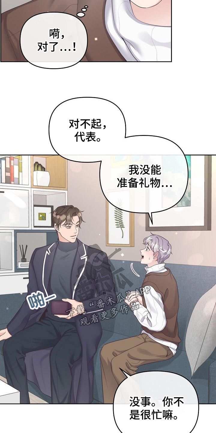 阿尔法管家狗漫画,第75章：【第二季】谢谢你1图